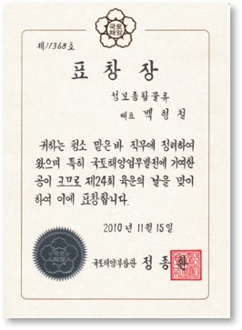 국토해양부장관표창장